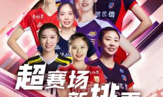 女排世锦赛小组赛赛程 女排超级联赛赛程表辽宁